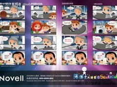 漫画Novell SLM:软件日志管理利器(图)