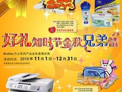 好礼知时节 金秋兄弟情 兄弟激情回馈