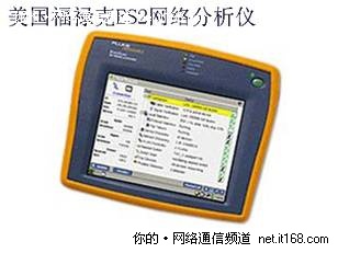 美国福禄克ES2网络分析仪
