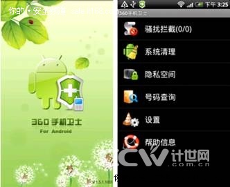 360手机卫士Android新发布 增系统清理