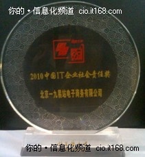 IT两会:19e站获2010中国企业社会责任奖