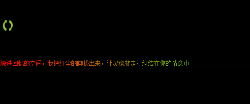 情感世界空间留言代码 那一场倾心相约