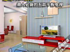 超薄+3D+靓彩 潮人必备的五款平板电视