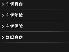 身份通客户端利器 车辆驾照真伪实时查