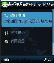 KC手机网络电话新版软件火热出炉