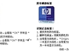 3.15办公焦点 办公耗材真伪识别宝典 