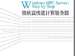 微软：让七千万人一起用上高性能计算