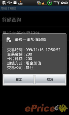 手机刷卡超方便 台湾新型SIM卡芯片试用_新品