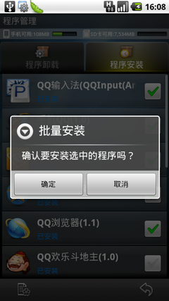 支持任务管理！Android版QQ安全助手1.1
