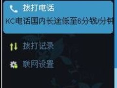 低成本通话 达人亲授妙招