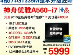 升级再降价 i7独显本神舟A560称王5999