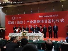 满足增长需求 联想西部产业基地落成都 