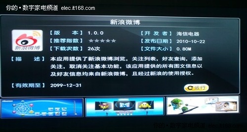 智能电视推进顺利 海信自建应用商城-it168 数字