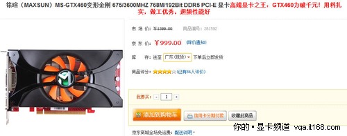 Shock DX11 mainstream market needs 999 yuan GTX460 it?