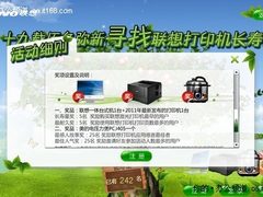 联想官网寻宝+知识问答活动问题贴第2天