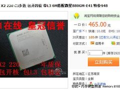 220包开核仅465元 三千装机配置淘宝选