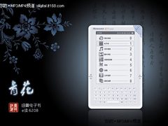 清丽脱俗 纽曼电子书E读6208震撼发售