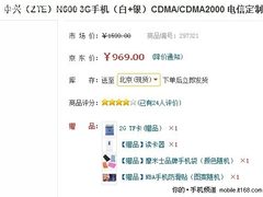 Android智能机 中兴N600不足千元还送礼