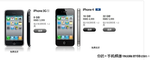快速抢购 苹果在线商店接受iPhone4预定