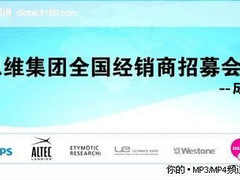 思维集团全国经销商招募会议成都站将至