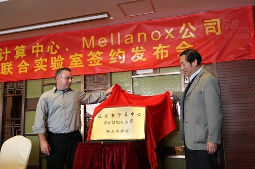 北京市计算中心与Mellanox公司战略合作