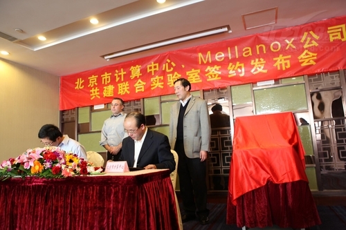 北京市计算中心与Mellanox公司战略合作