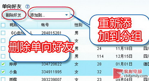 管理QQ单向好友 简单三步轻轻松松完成