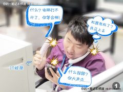 整机采购漫画谈 远程维护如何快速准确