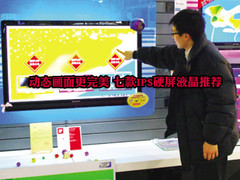 动态画面更完美 七款IPS液晶电视推荐