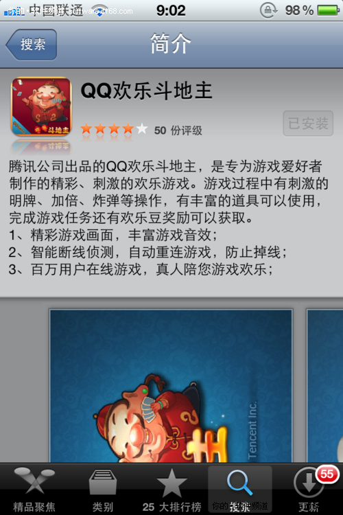 好玩刺激！QQ欢乐斗地主登录App store