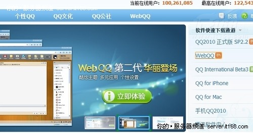 360推出独立WebQQ 腾讯自断手臂强封