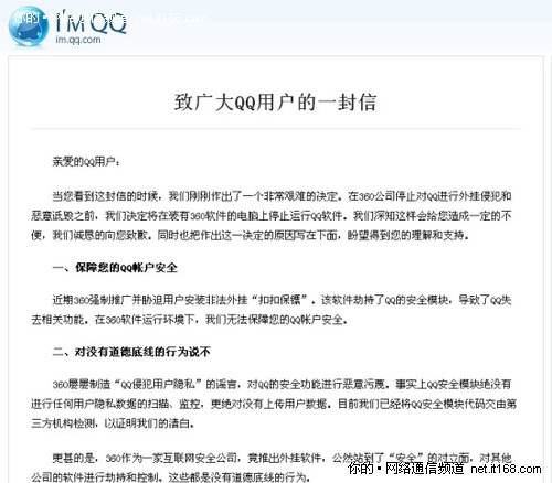 QQ称排斥360已开展 付费用户补偿未确定