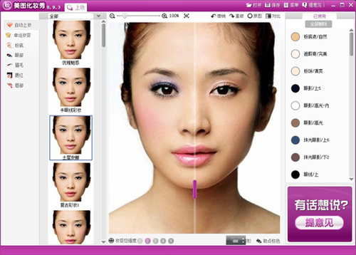 魔力!从美图化妆秀看虚拟化妆的实用性-it168 软件专区