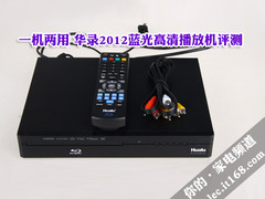 一机两用 华录2012蓝光高清播放机评测
