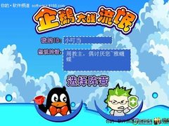 【腾讯大战360】游戏版现身网络受追捧