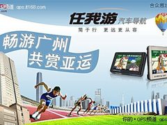畅行广州共赏亚运 任我游推出主题活动