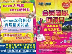 东软电脑城16年感恩  会员回馈情满沈城