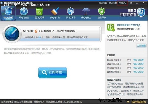 360关于腾讯瑞星诽谤扣扣保镖严正声明