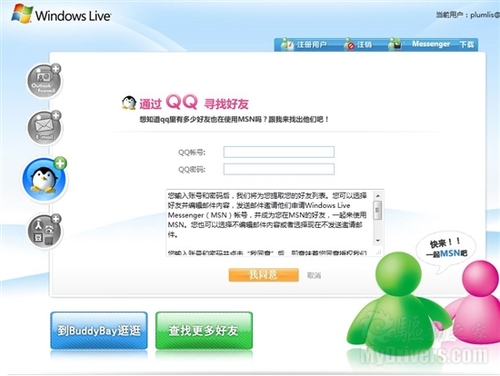 MSN推出用户邀请页面 腾讯QQ赫然在列