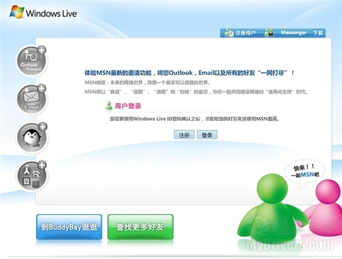 MSN推出用户邀请页面 腾讯QQ赫然在列