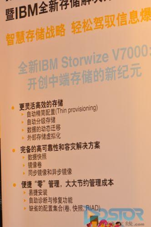 Storwize V7000全功能图片赏析