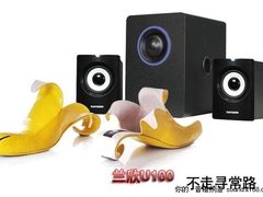 谁说便宜没好货？兰欣U100报价99真不错