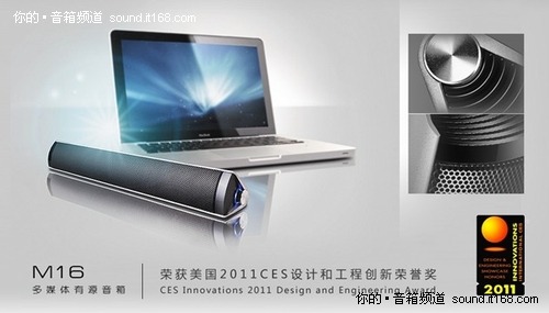 漫步者M16音箱斩获2011年CES设计大奖