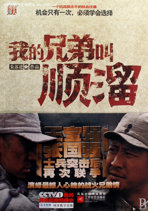 《<em>我的兄弟</em>叫顺溜》<em>全集</em>/分集剧情介绍-IT168 