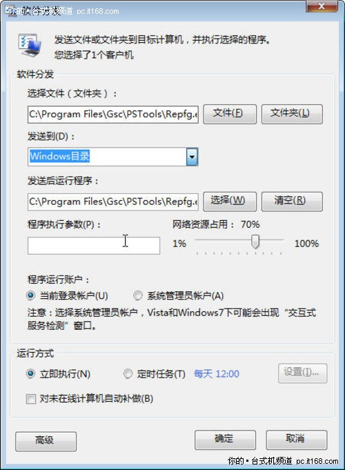 联想远程管理平台 程序分发过程