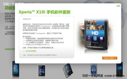 索爱X10系列系统升级 加入高清摄影功能