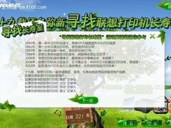 联想官网寻宝+知识问答活动问题贴第7天