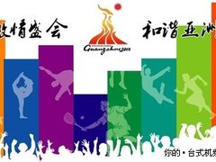 “开战”在即，方正电脑与你为亚运喝彩