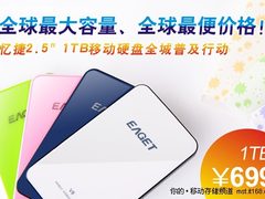 全球最低价 忆捷1TB移动硬盘低至699元