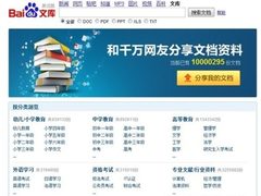 百度文库一周年 文档数量冲破1000万